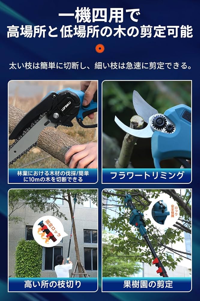Amazon | 高枝切り電動チェーンソー 充電式 高枝 チェーンソー